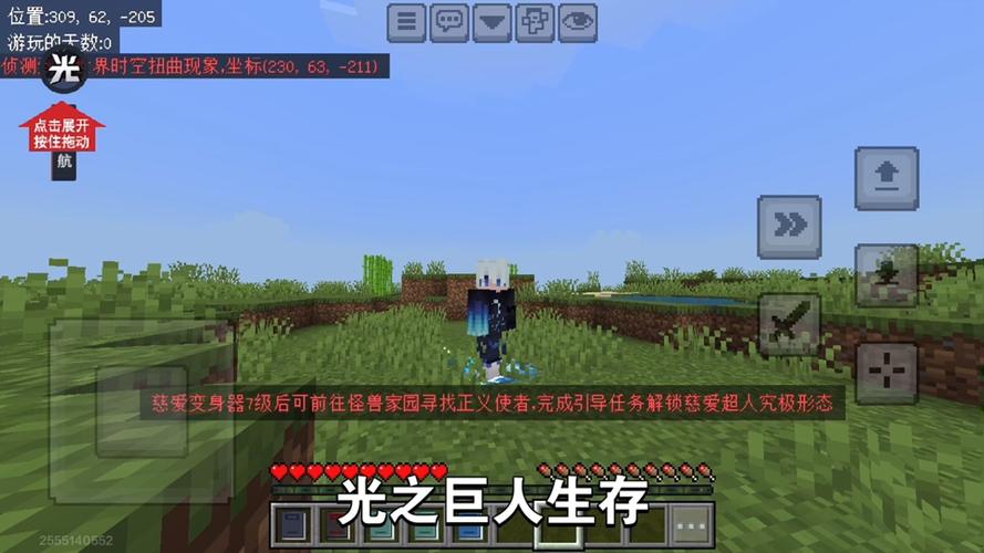 我的世界光之巨人生存下载