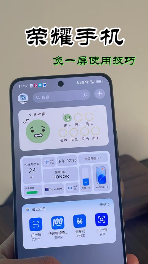 什么是负一屏荣耀