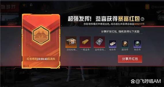 和平精英最新激活码截图2
