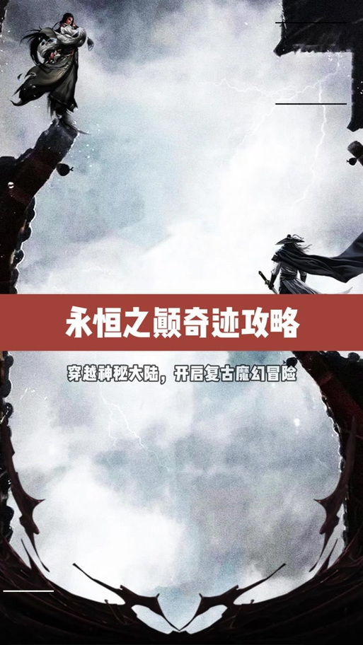 永恒之沫一周目全攻略3.0完结版