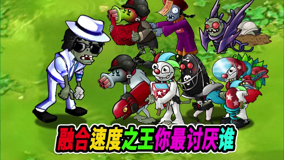 大表哥小表弟植物大战僵尸