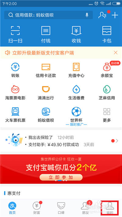 支付宝电话多少截图2
