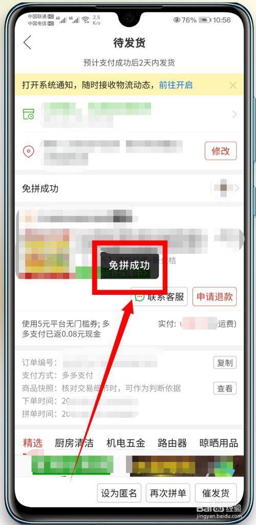 拼多多为什么没有免拼