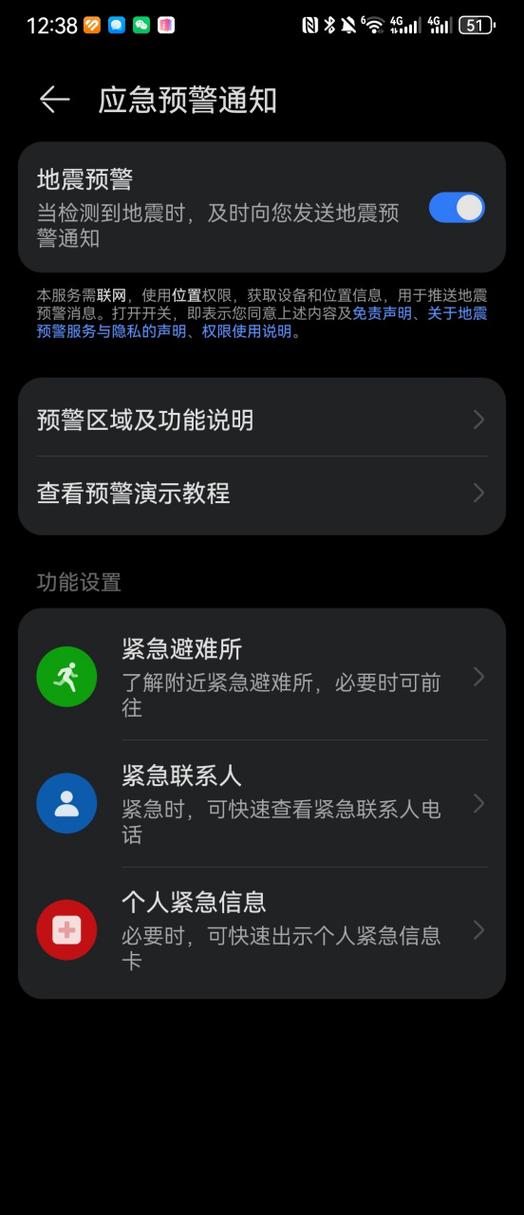 iphone地震警报不提醒