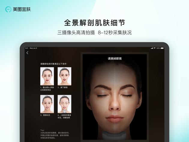 好用的皮肤测试app测评