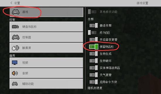 在我的世界游戏中设置死亡物品不掉落的说明
