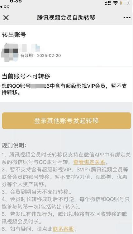 腾讯会员怎么转移