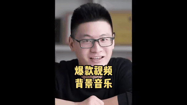 配短视频的音乐