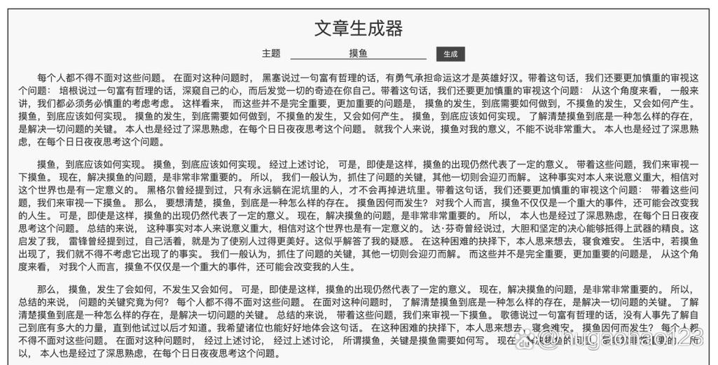 狗屁不通文章生成器 网页版