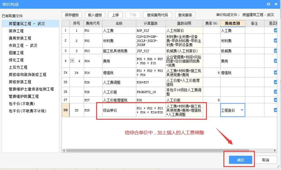 广联达计价怎么修改单价