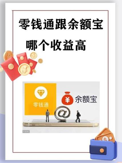 比余额宝收益高的理财
