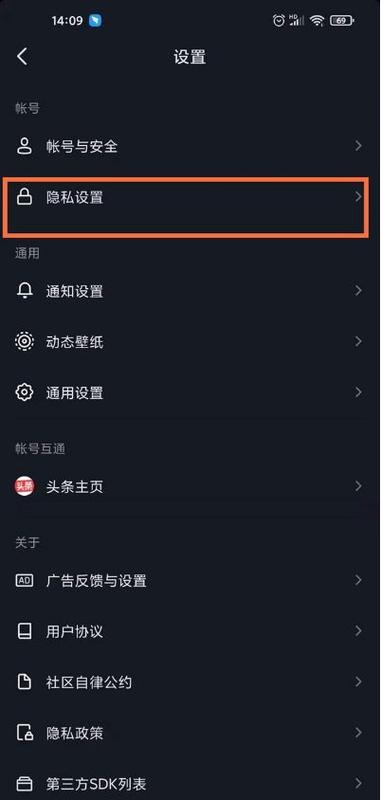 抖音怎么删除访客足迹