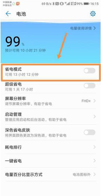 手机电量显示树叶什么意思