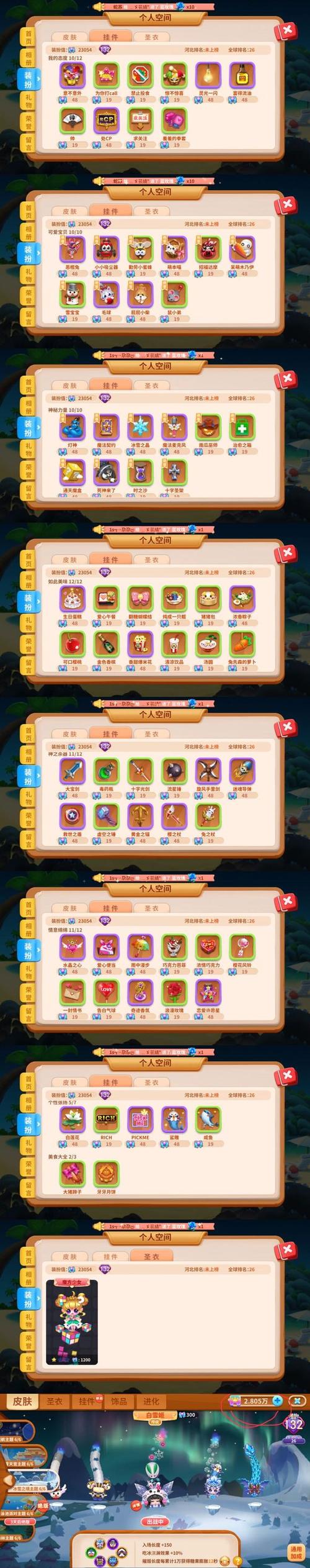 蛇蛇争霸实名