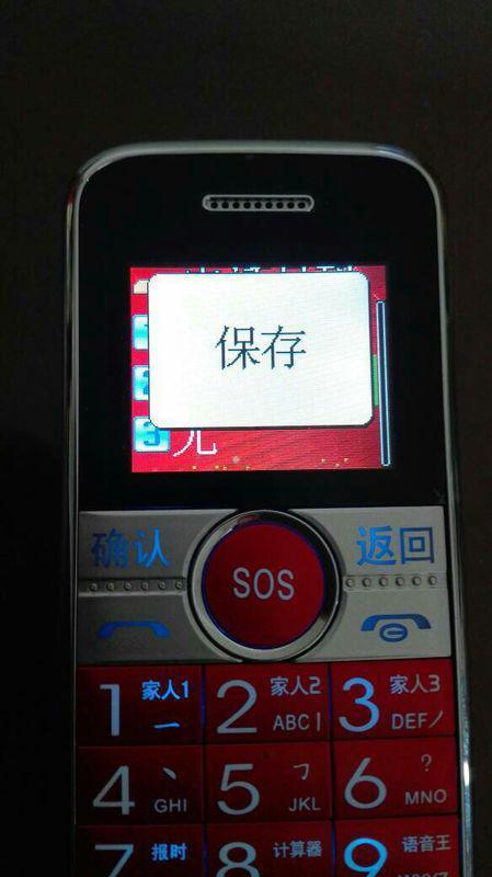 老年机怎么存数字电话