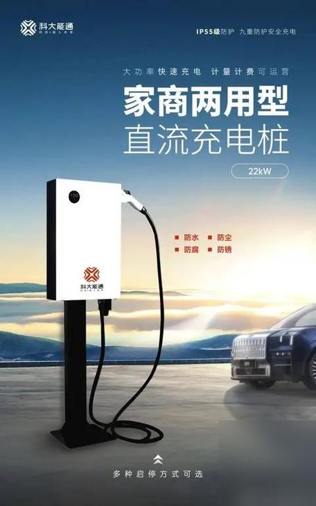 充电桩企业