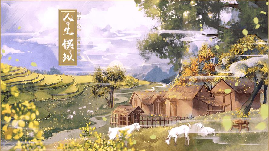 明朝人生模拟器破解版