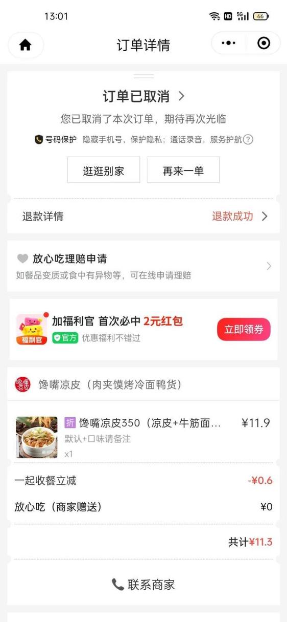 订单完成后骑手还有客户信息吗