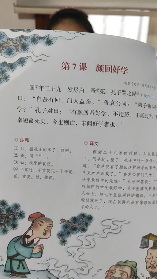 颜回好学文言文翻译