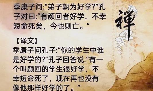 颜回好学文言文翻译截图2