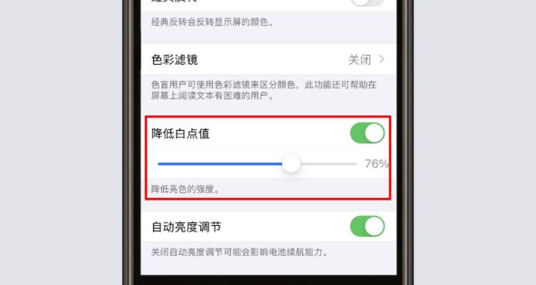 苹果屏幕白点值怎么设置