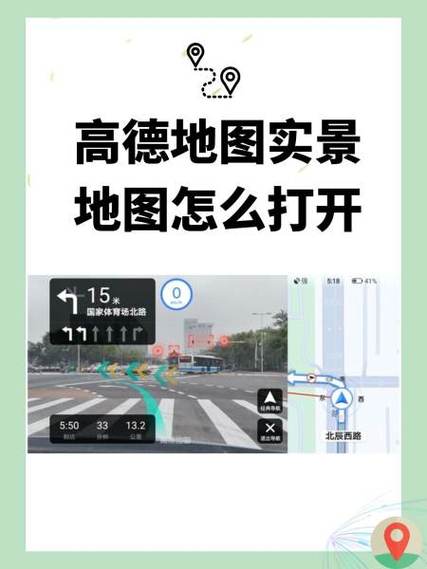 高德地图怎么看3d街景