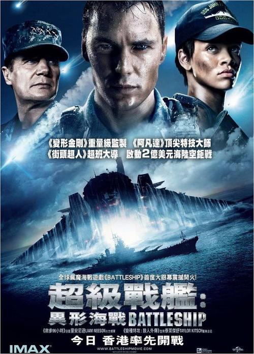 《超级战舰电影2》HD