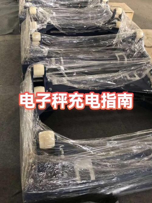 电子秤充电的地方在哪里