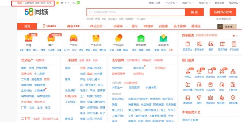 58同城在哪里改位置
