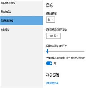笔记本电脑右键设置鼠标的方法