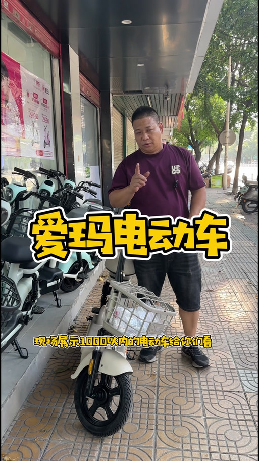 爱玛电动车解锁