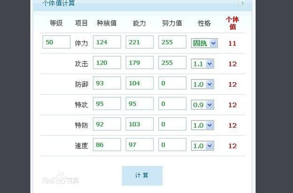口袋妖怪孵蛋刷个体值截图3