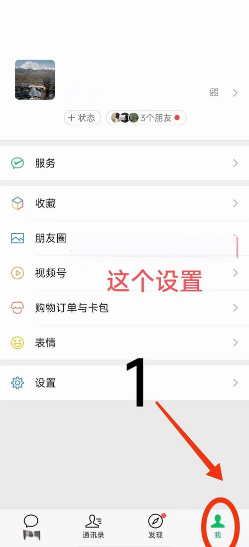 朋友圈的相片怎么设置不让对方保存