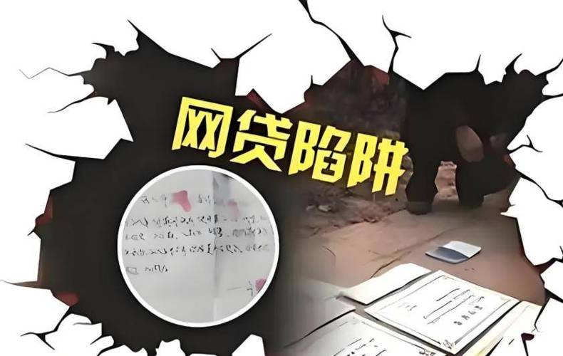 黑网贷不销账有事没