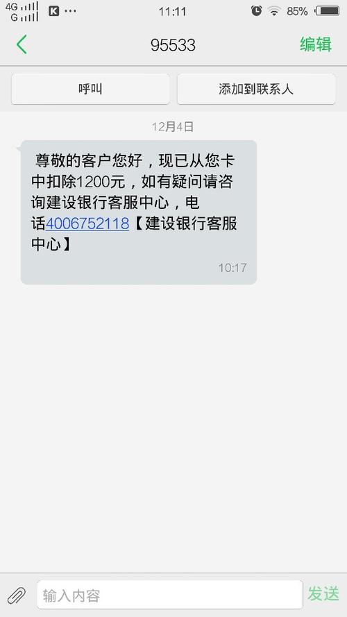 银行卡扣短信费卡里没钱会怎么样