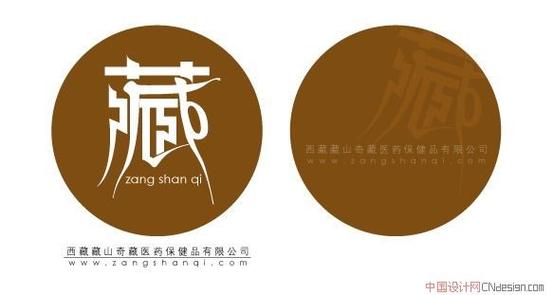藏式汉字字体