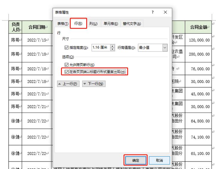 word表格表头每页显示
