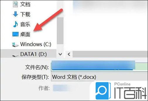 把word文件拉到桌面