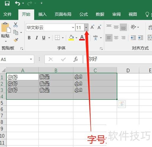 怎样调整字体使单元格大小不变