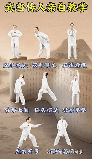 武当八段锦怎么和别的不一样截图3