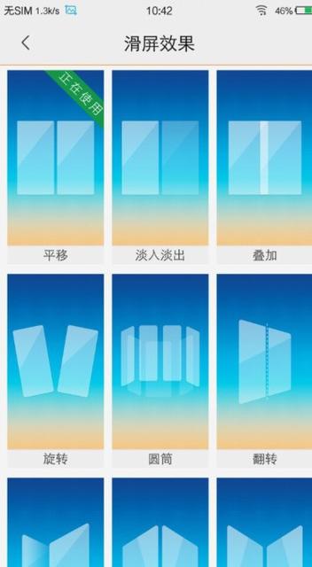 桌面滑动恢复平移截图3