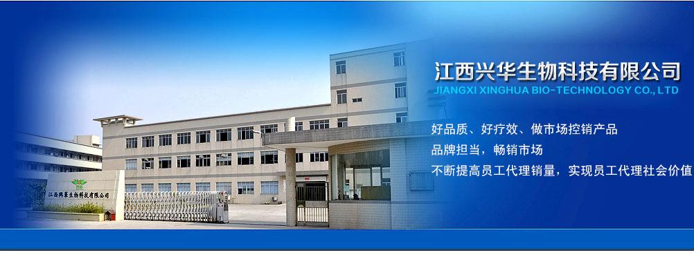 江西兴华生物科技