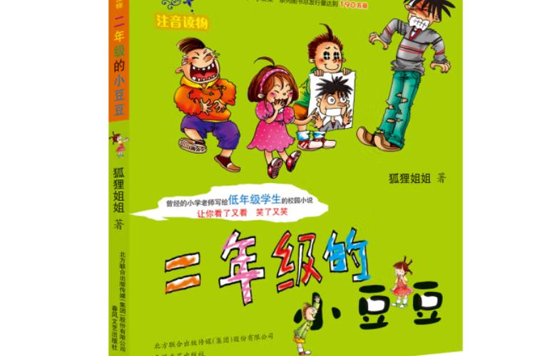 二年级的小豆豆在线听