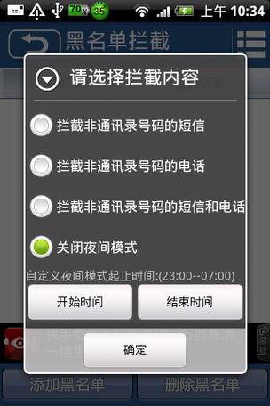 短信拦截在哪个里面截图2