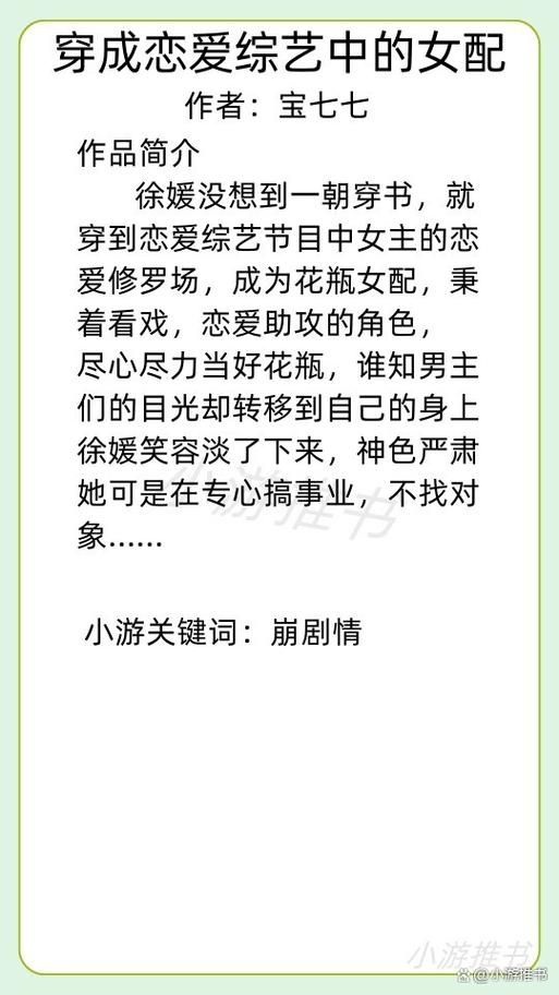 我在综艺里谈恋爱小说免费阅读