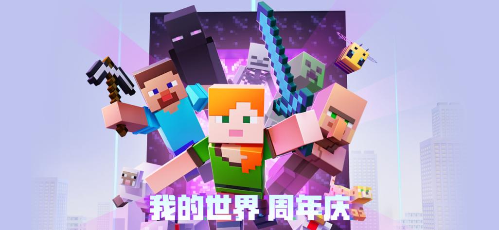 mc周年庆