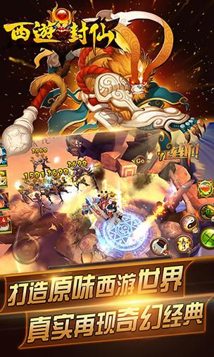 西游破解游戏