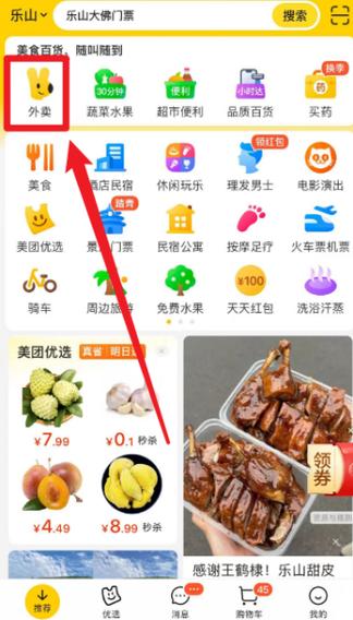 美团外卖历史地址如何恢复