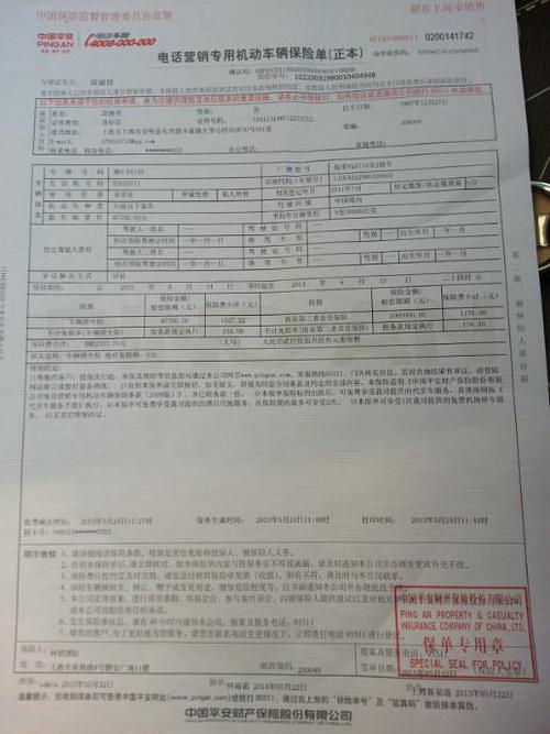 车辆保险单查询