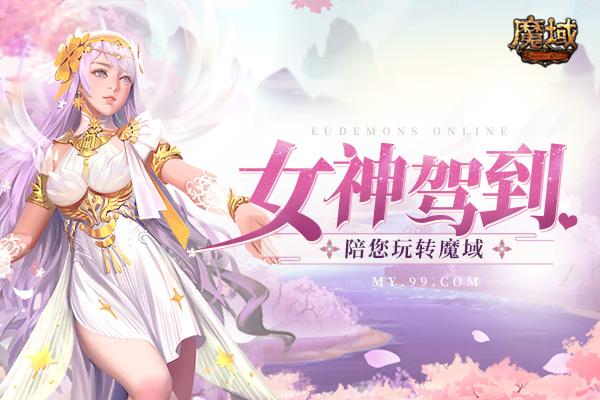 女神驾到有手游版吗